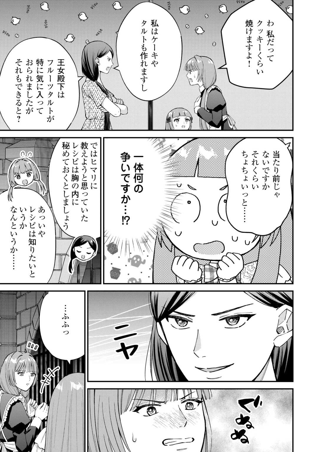 Watashi no Kazoku wa High Spec desu Chapter 9 11ページ