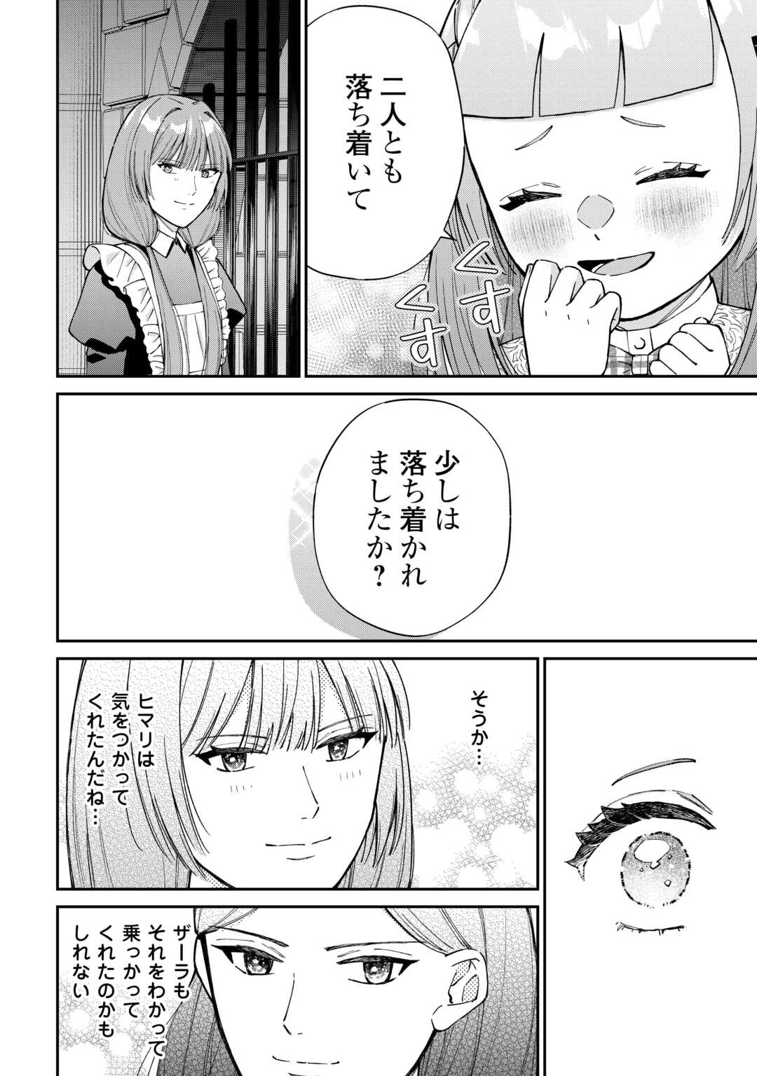 Watashi no Kazoku wa High Spec desu Chapter 9 12ページ