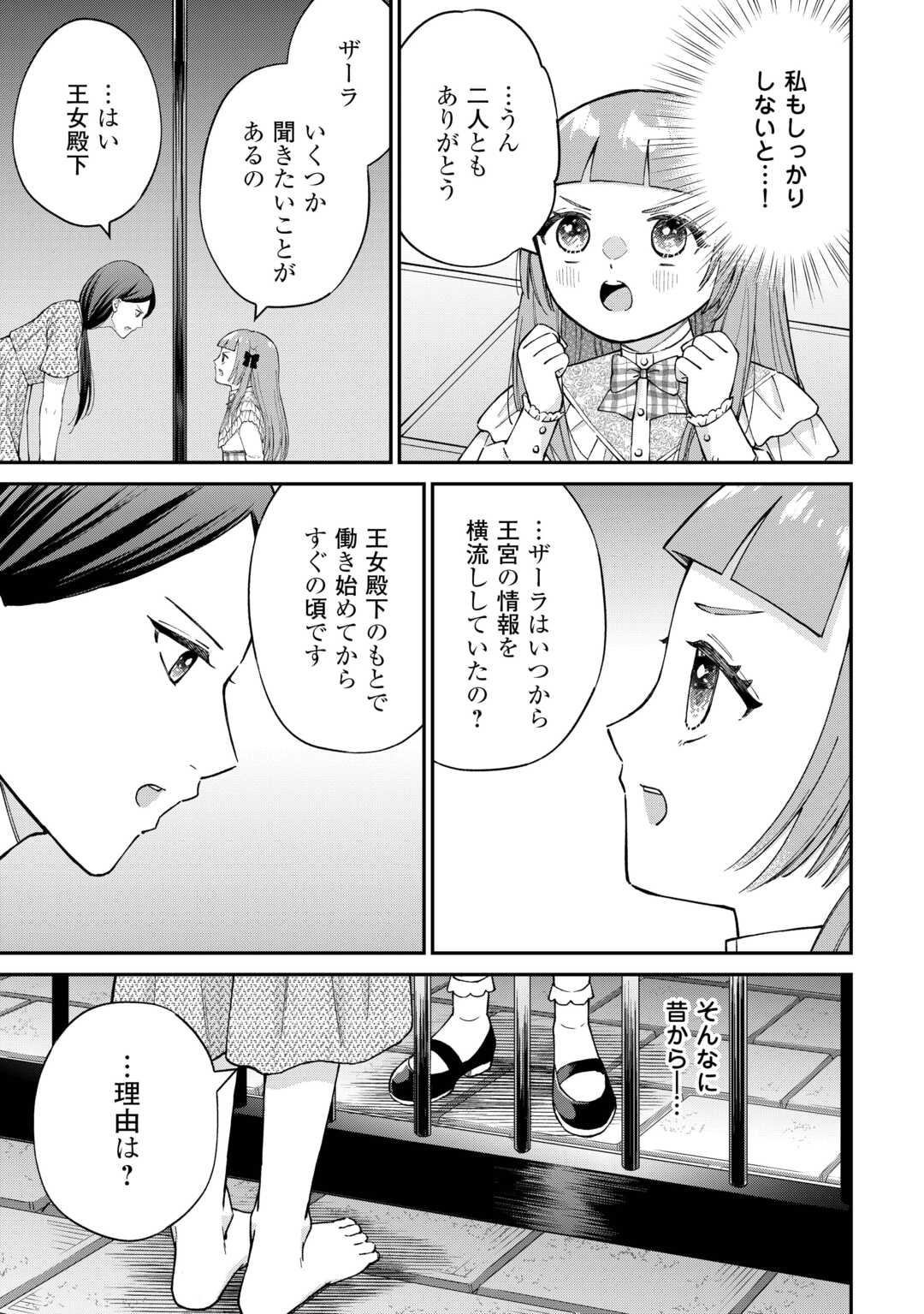 Watashi no Kazoku wa High Spec desu Chapter 9 13ページ