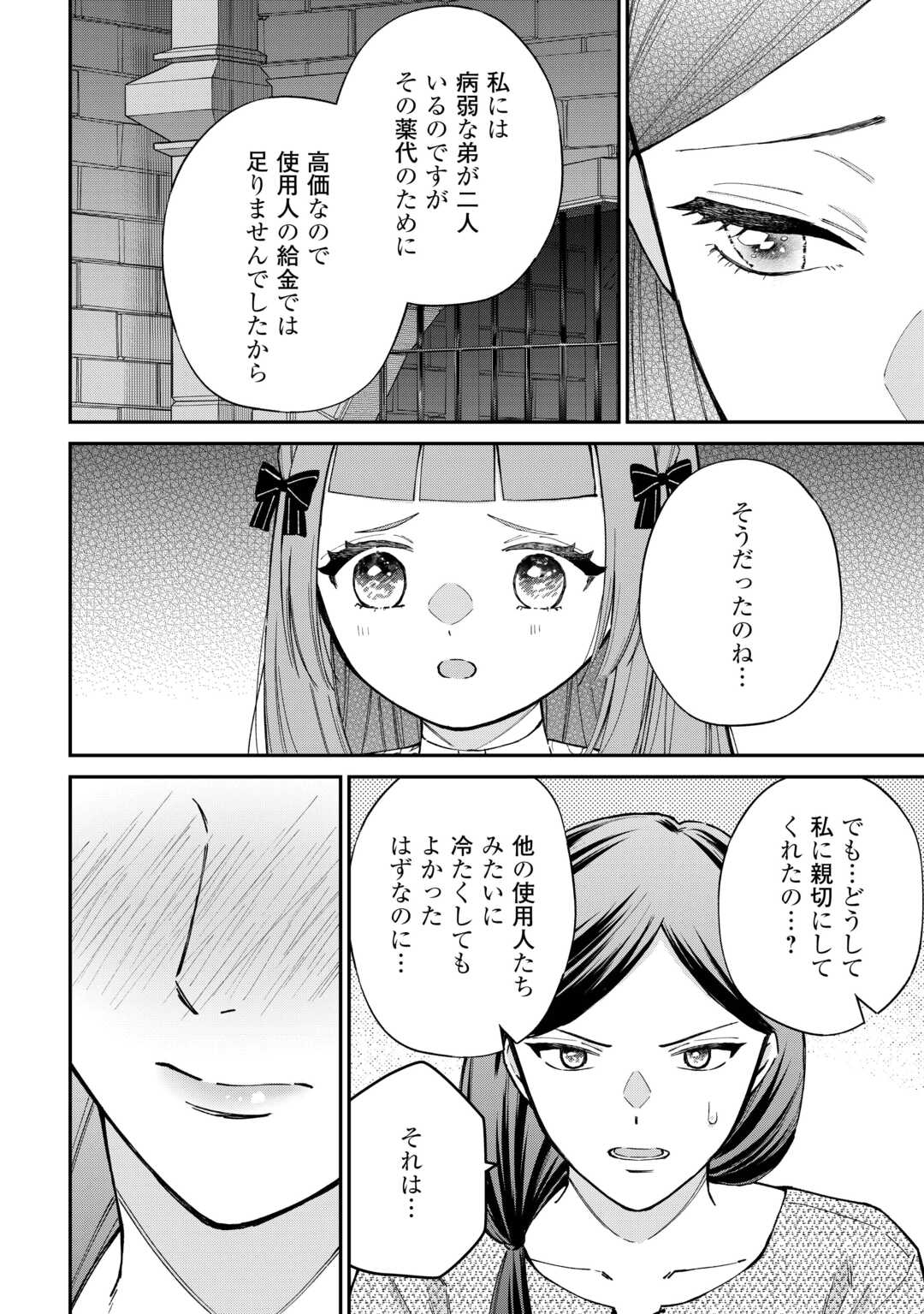 Watashi no Kazoku wa High Spec desu Chapter 9 14ページ