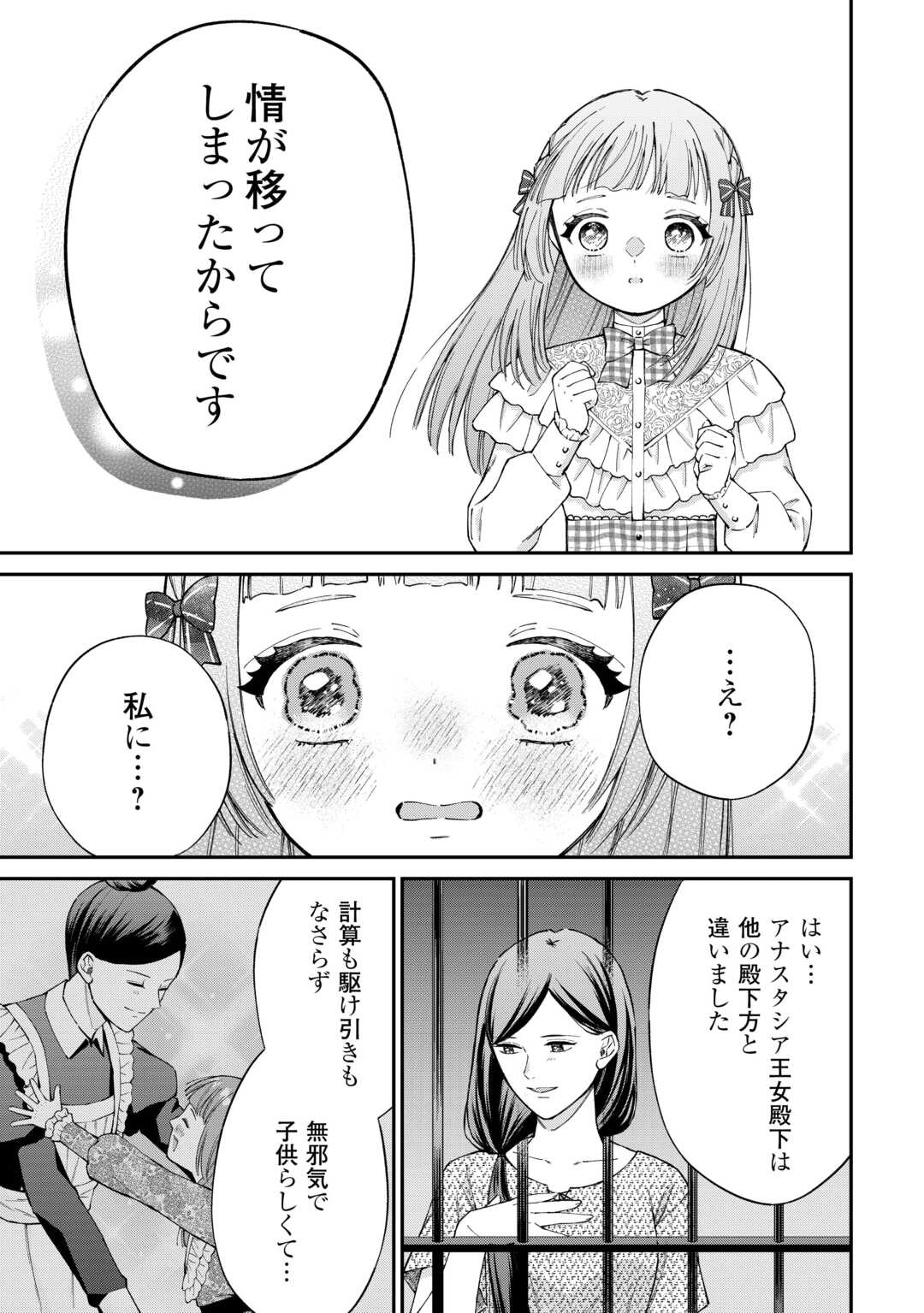 Watashi no Kazoku wa High Spec desu Chapter 9 15ページ