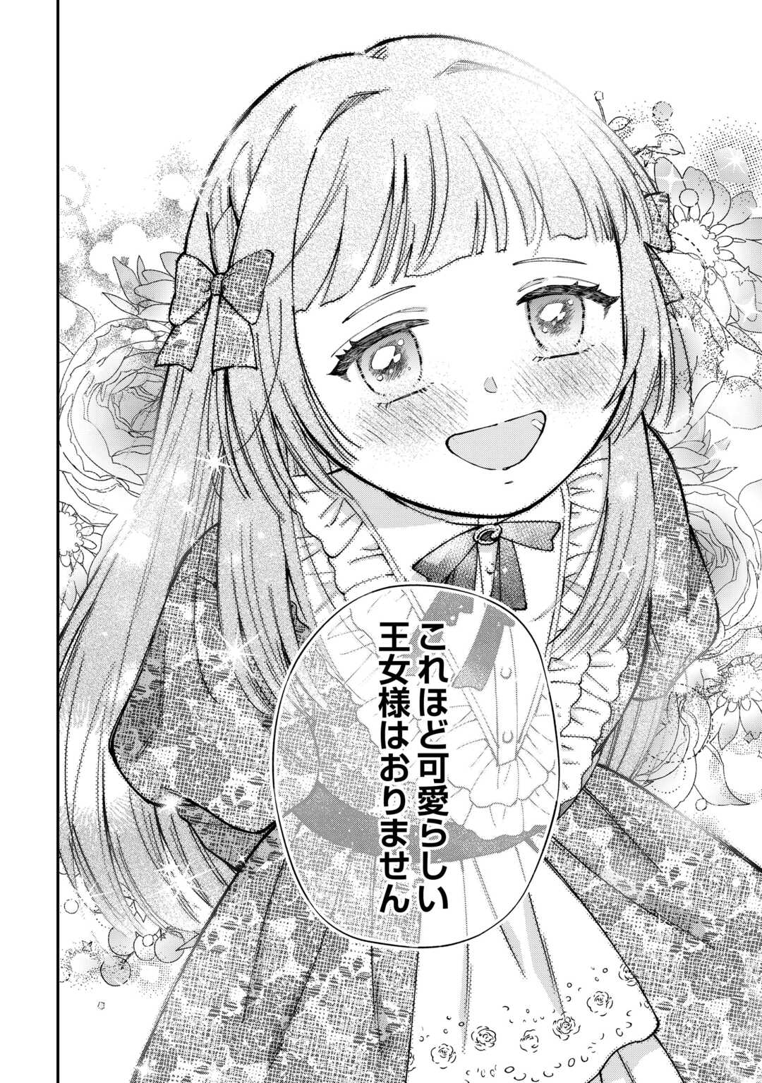 Watashi no Kazoku wa High Spec desu Chapter 9 16ページ