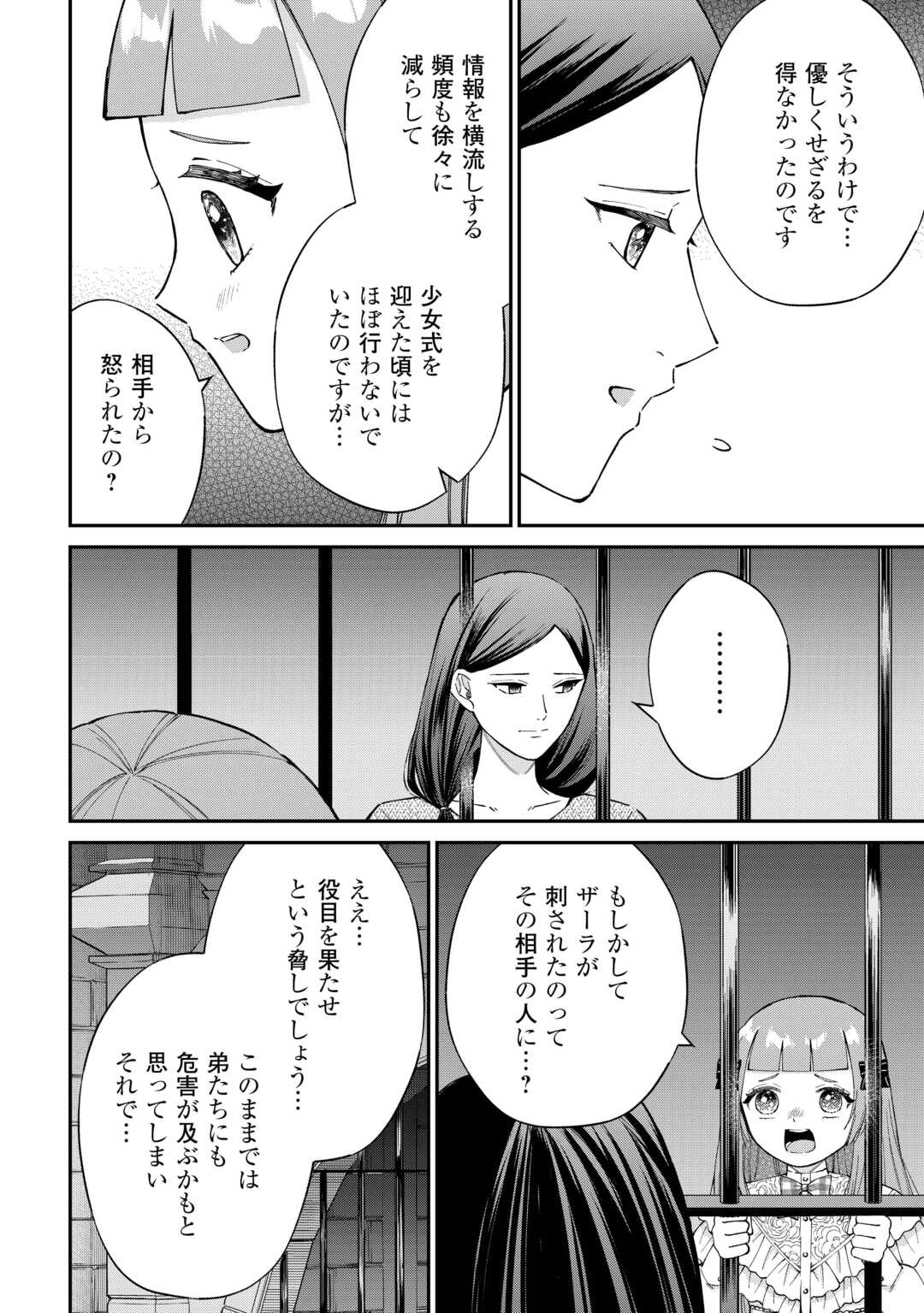 Watashi no Kazoku wa High Spec desu Chapter 9 18ページ