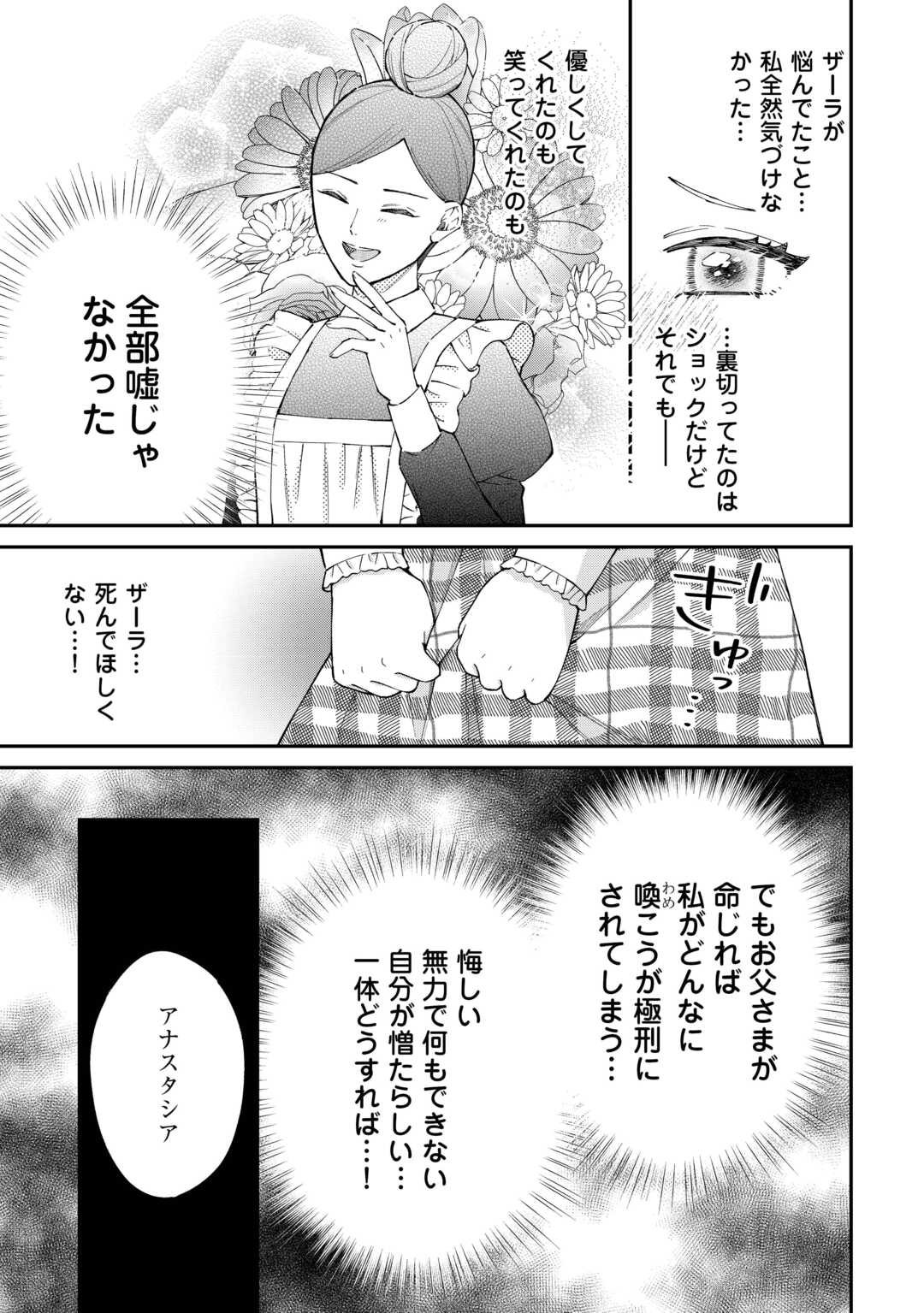 Watashi no Kazoku wa High Spec desu Chapter 9 19ページ