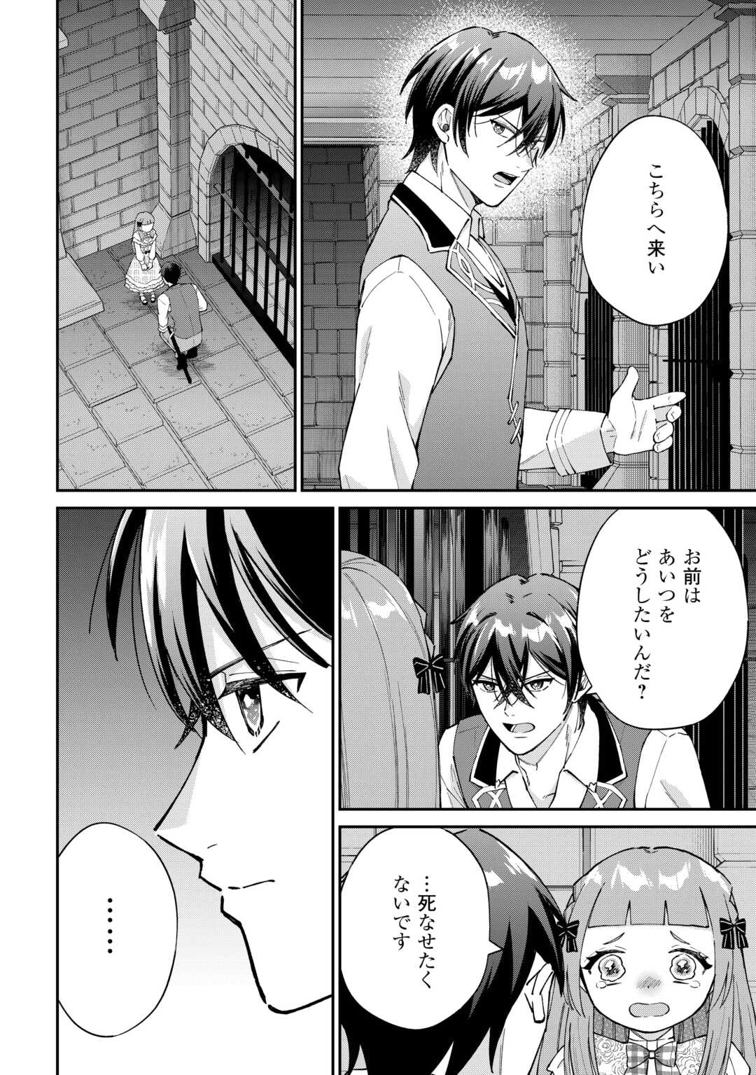 Watashi no Kazoku wa High Spec desu Chapter 9 20ページ