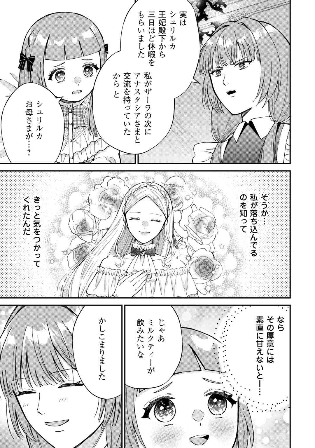 Watashi no Kazoku wa High Spec desu Chapter 9 3ページ