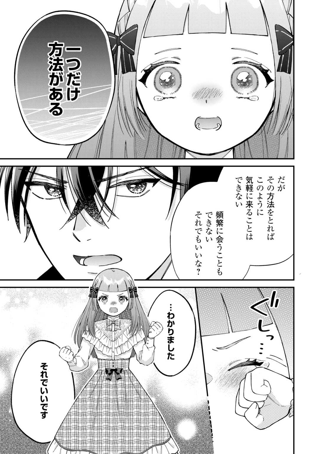 Watashi no Kazoku wa High Spec desu Chapter 9 21ページ