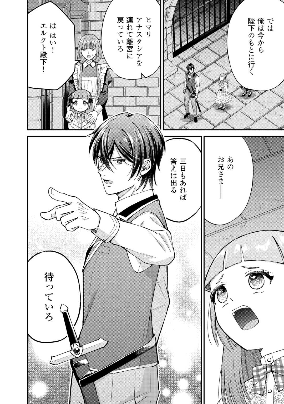 Watashi no Kazoku wa High Spec desu Chapter 9 22ページ