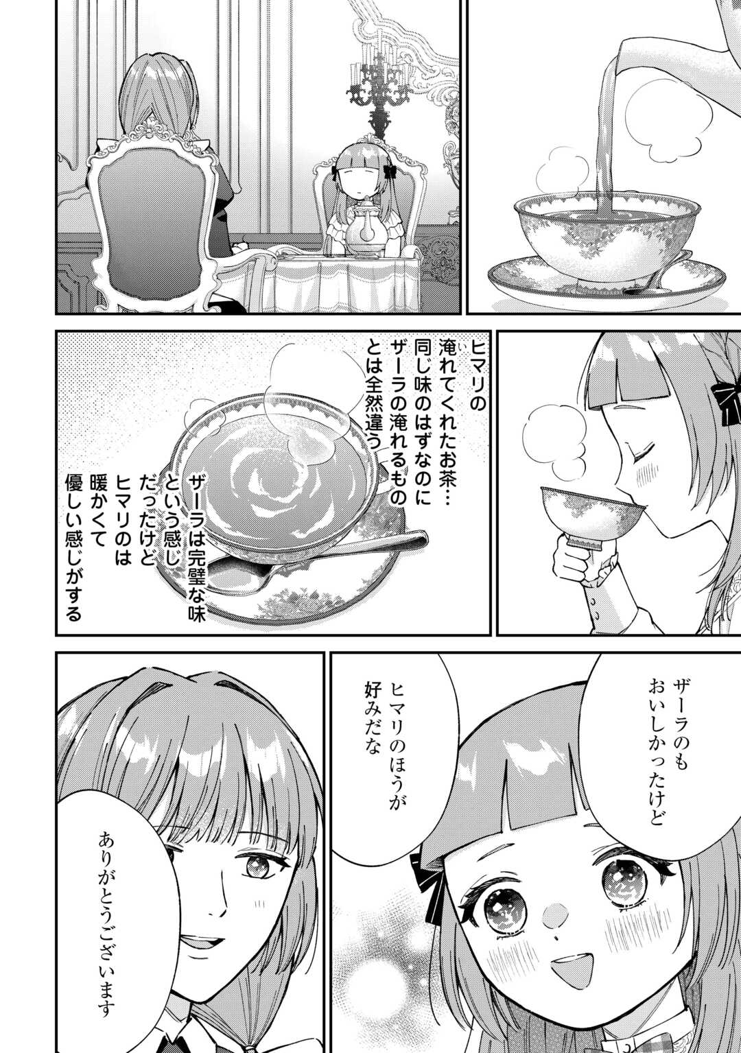 Watashi no Kazoku wa High Spec desu Chapter 9 4ページ