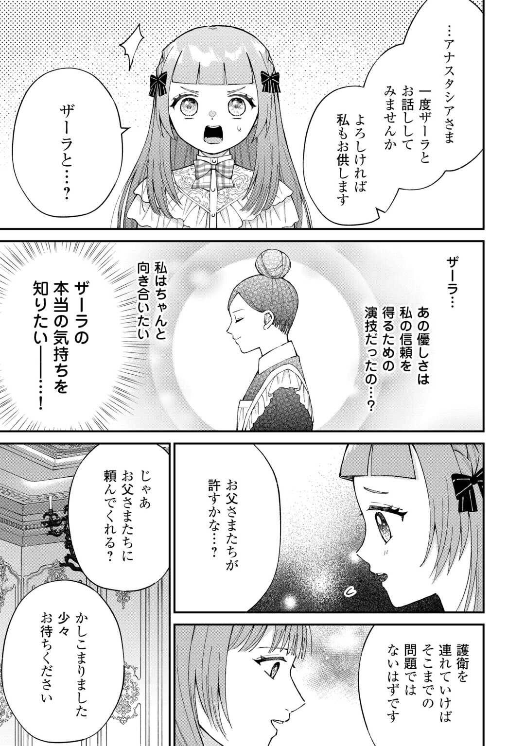 Watashi no Kazoku wa High Spec desu Chapter 9 5ページ