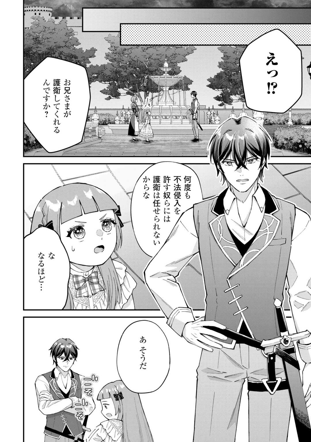 Watashi no Kazoku wa High Spec desu Chapter 9 6ページ