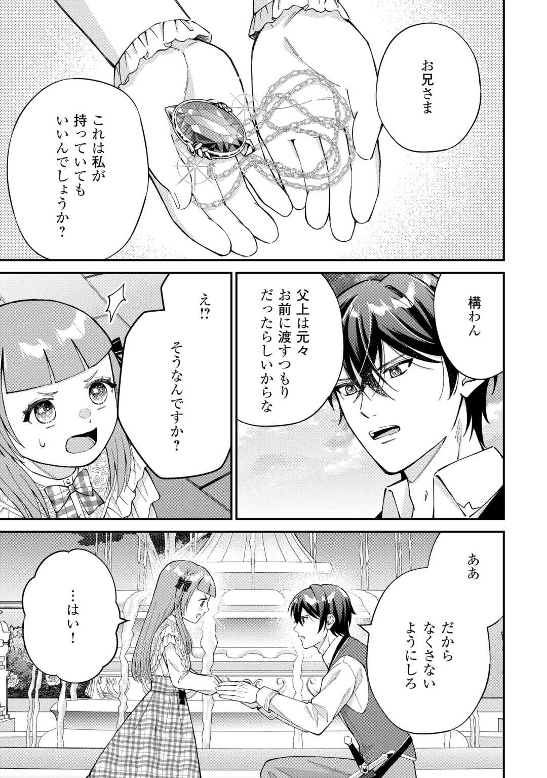 Watashi no Kazoku wa High Spec desu Chapter 9 7ページ