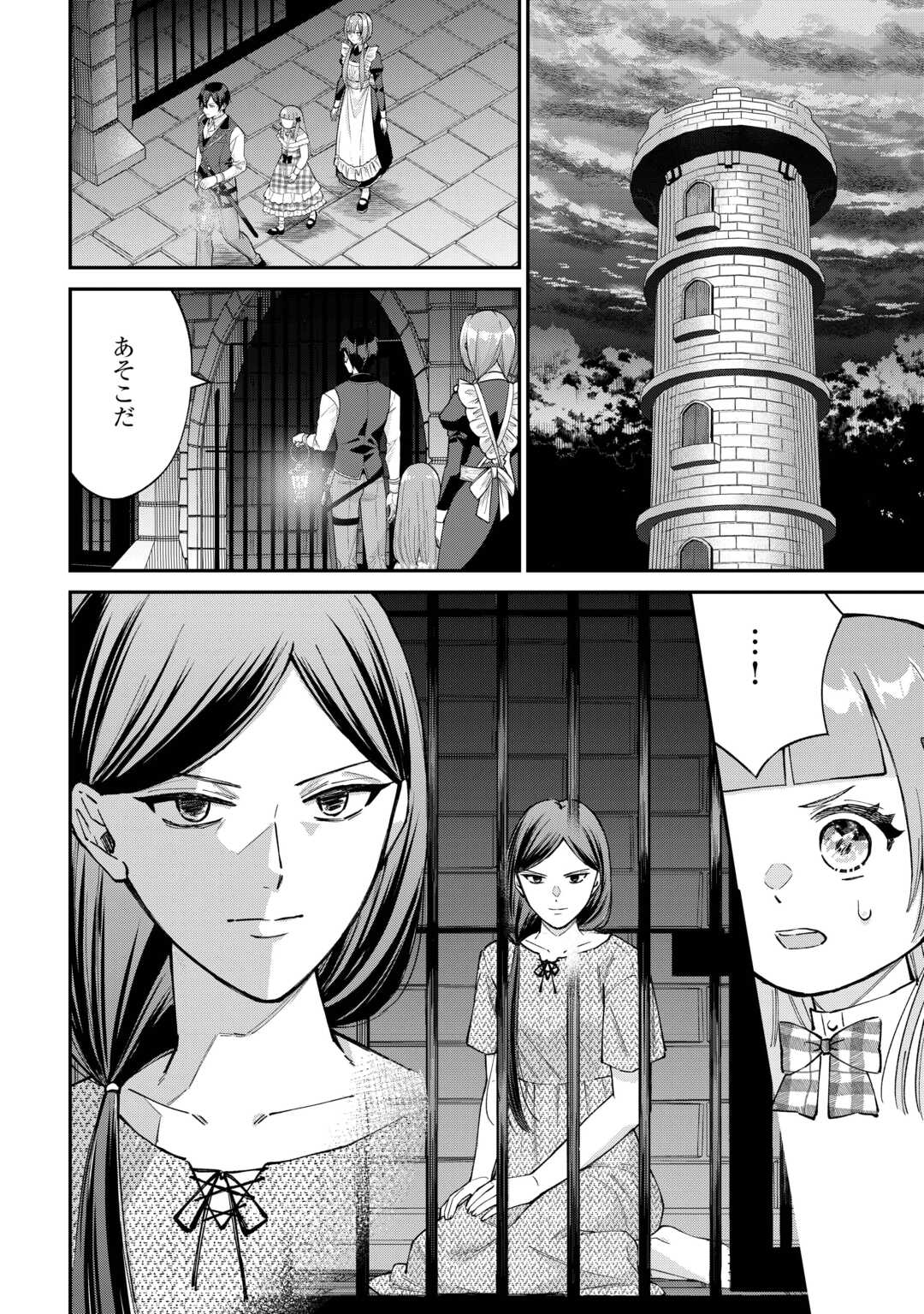 Watashi no Kazoku wa High Spec desu Chapter 9 8ページ