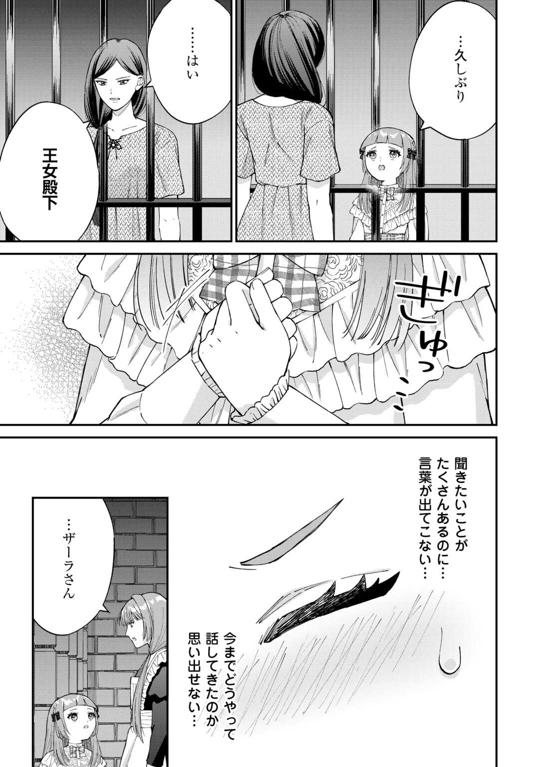 Watashi no Kazoku wa High Spec desu Chapter 9 9ページ