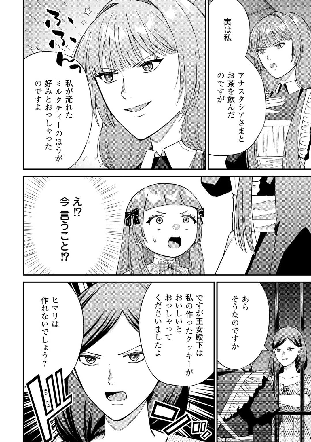 Watashi no Kazoku wa High Spec desu Chapter 9 10ページ