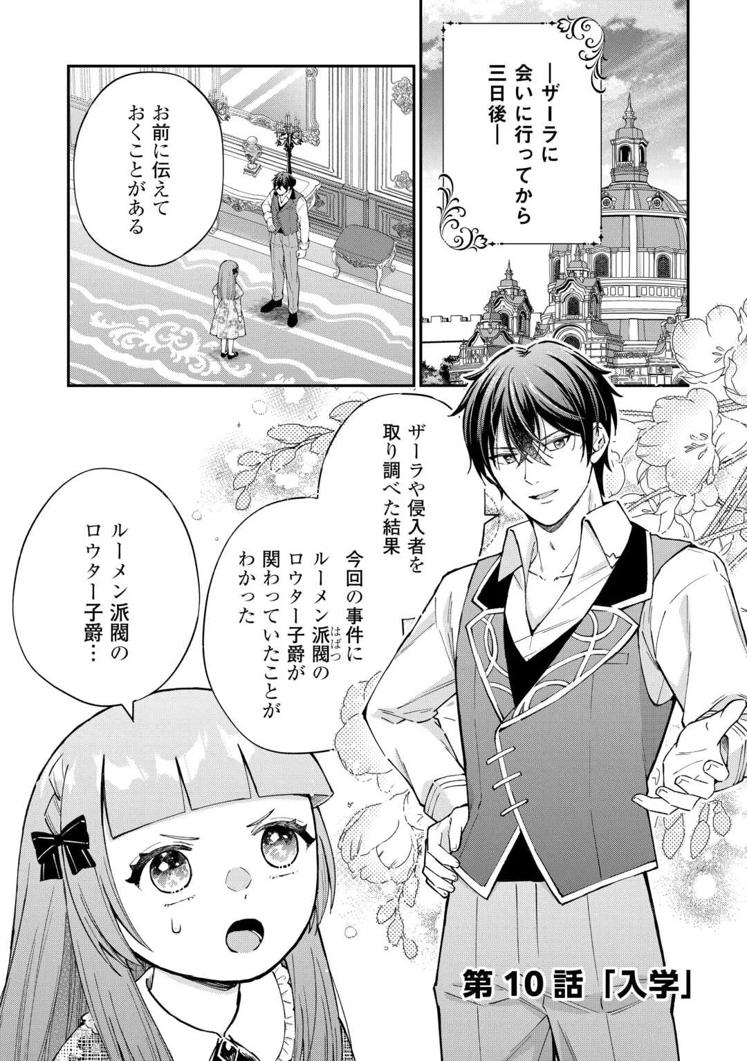 Watashi no Kazoku wa High Spec desu Chapter 10 1ページ