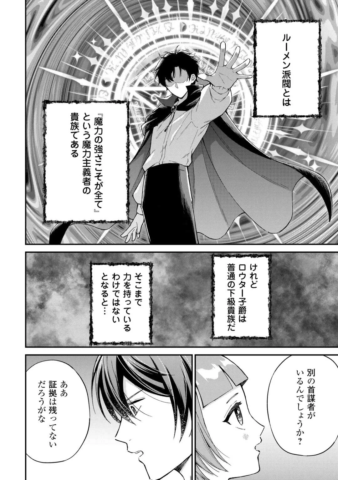 Watashi no Kazoku wa High Spec desu Chapter 10 2ページ