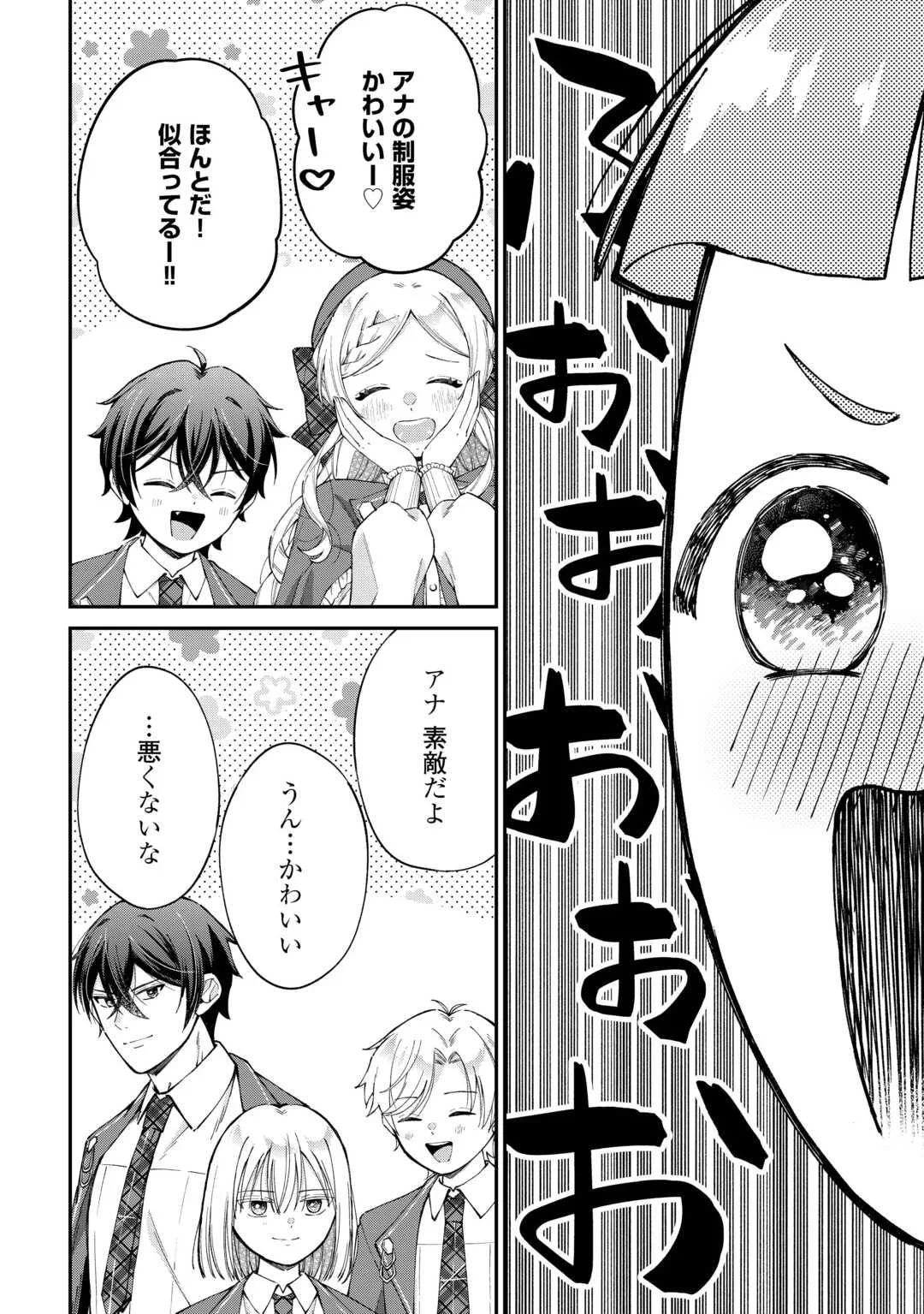 Watashi no Kazoku wa High Spec desu Chapter 10 12ページ