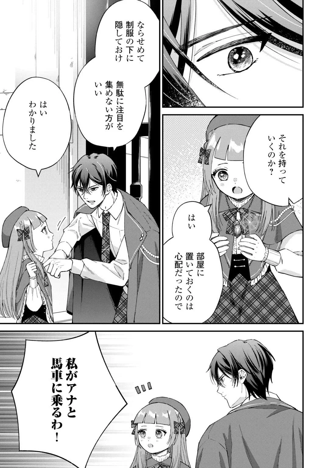 Watashi no Kazoku wa High Spec desu Chapter 10 13ページ