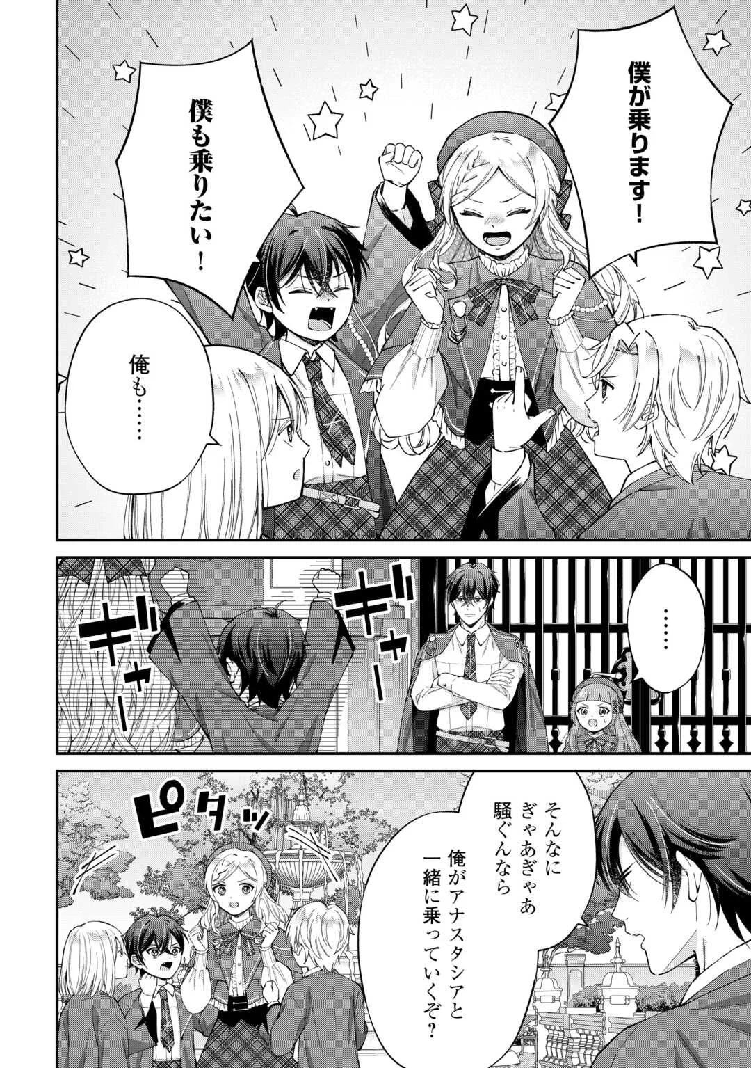 Watashi no Kazoku wa High Spec desu Chapter 10 14ページ