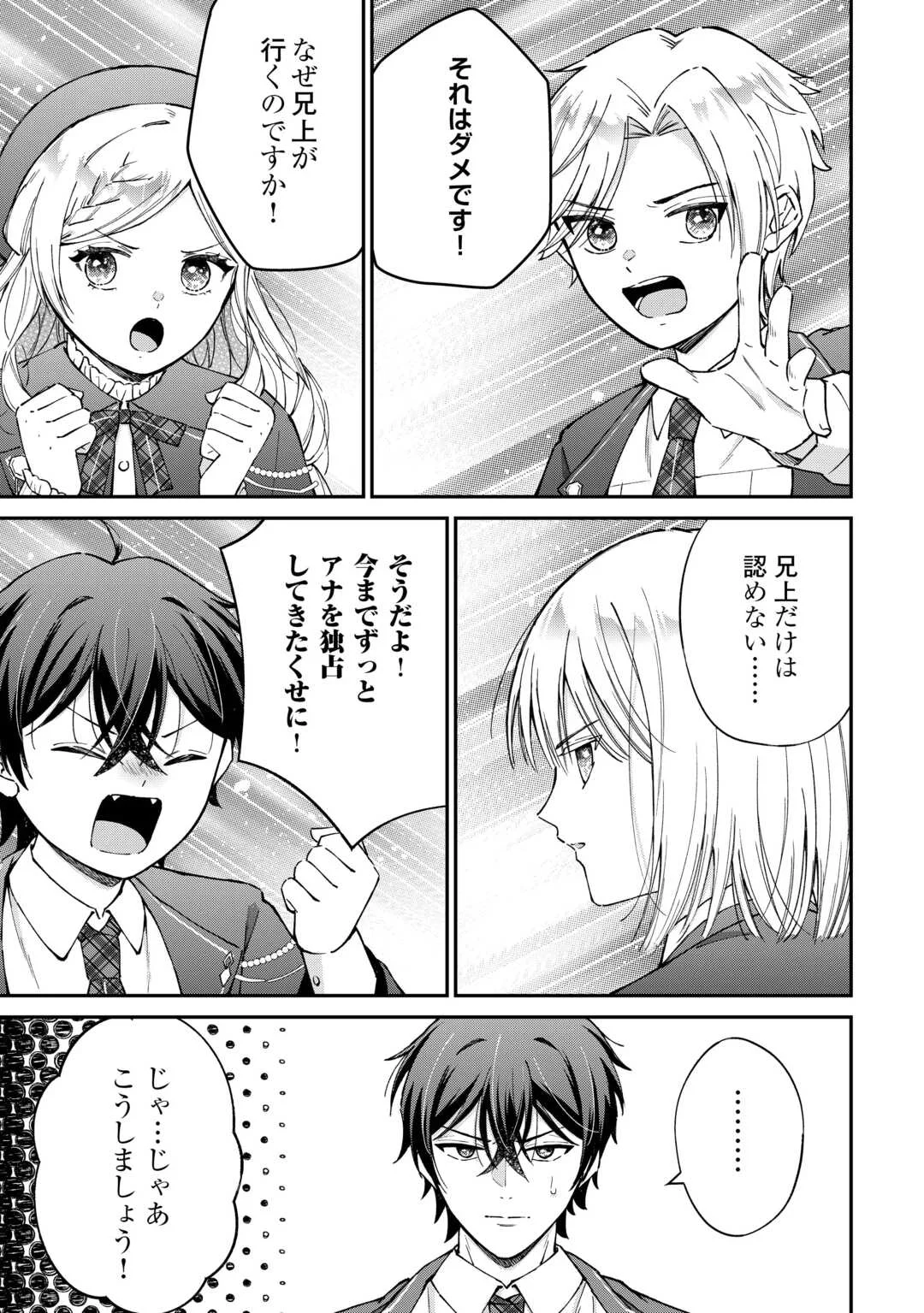 Watashi no Kazoku wa High Spec desu Chapter 10 15ページ