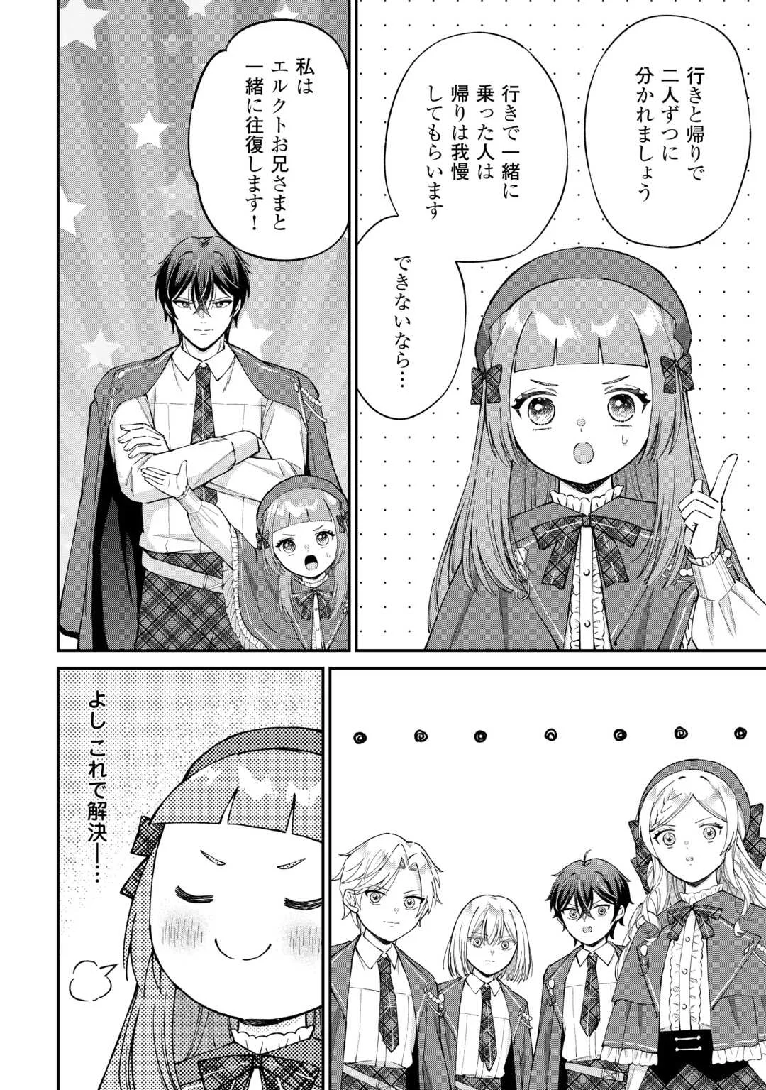 Watashi no Kazoku wa High Spec desu Chapter 10 16ページ