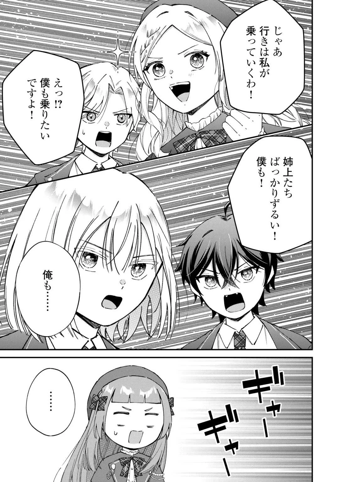 Watashi no Kazoku wa High Spec desu Chapter 10 17ページ