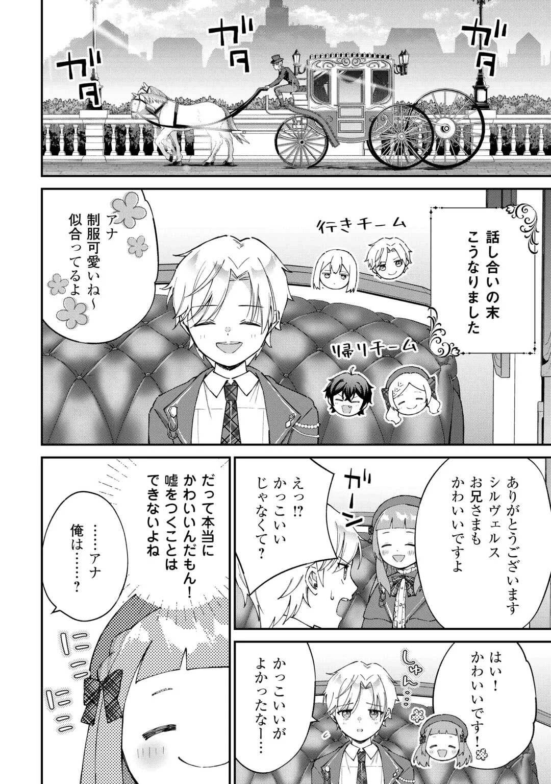 Watashi no Kazoku wa High Spec desu Chapter 10 18ページ