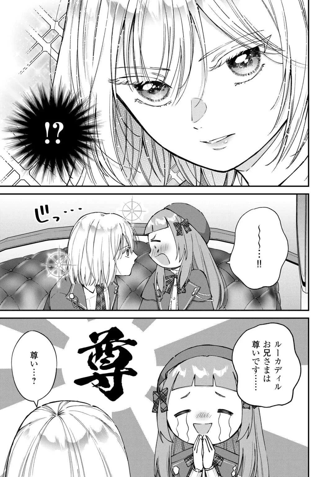 Watashi no Kazoku wa High Spec desu Chapter 10 19ページ