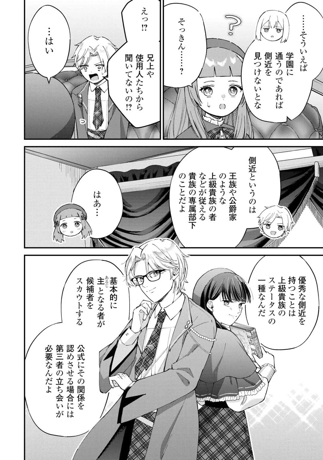 Watashi no Kazoku wa High Spec desu Chapter 10 20ページ