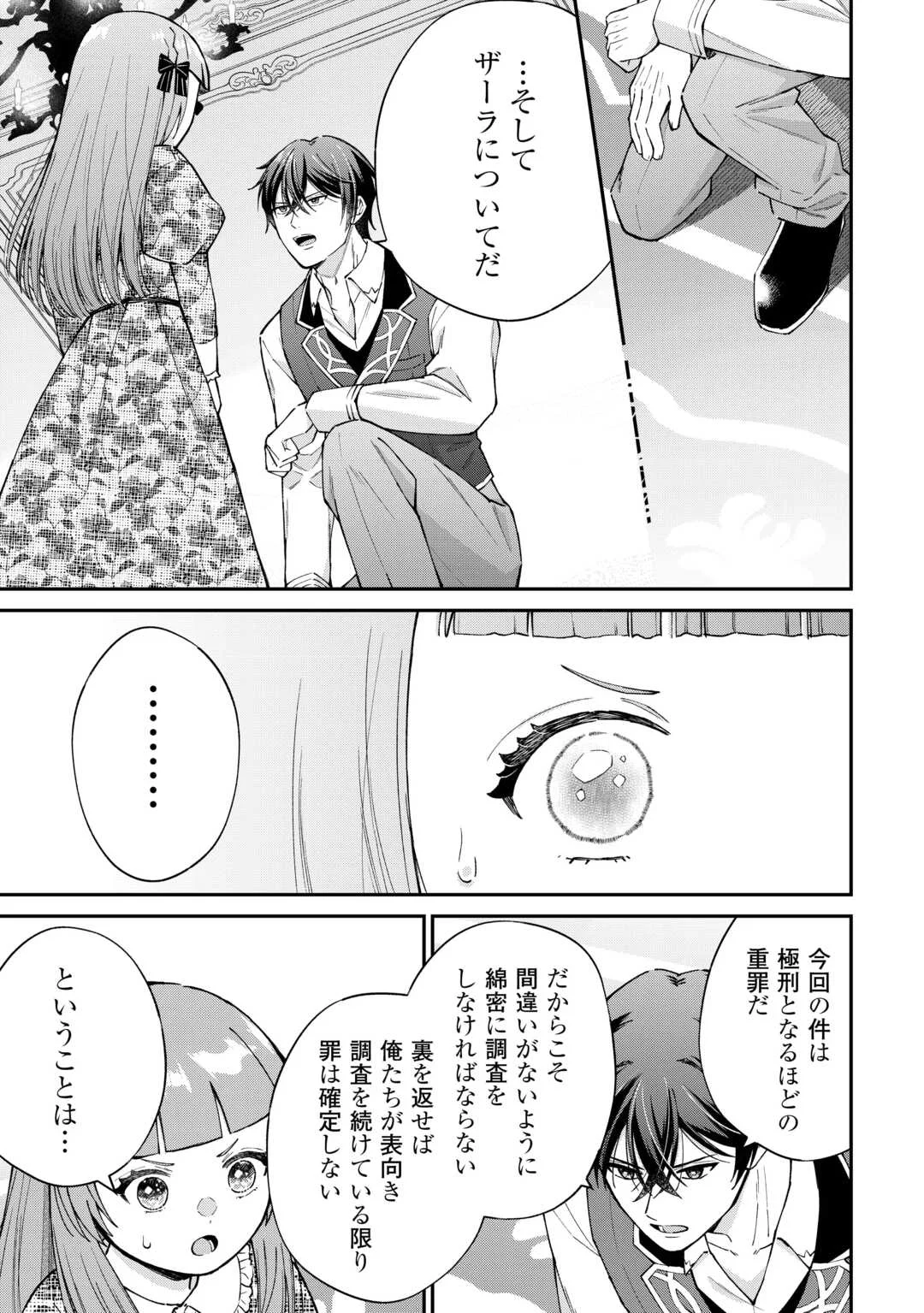 Watashi no Kazoku wa High Spec desu Chapter 10 3ページ