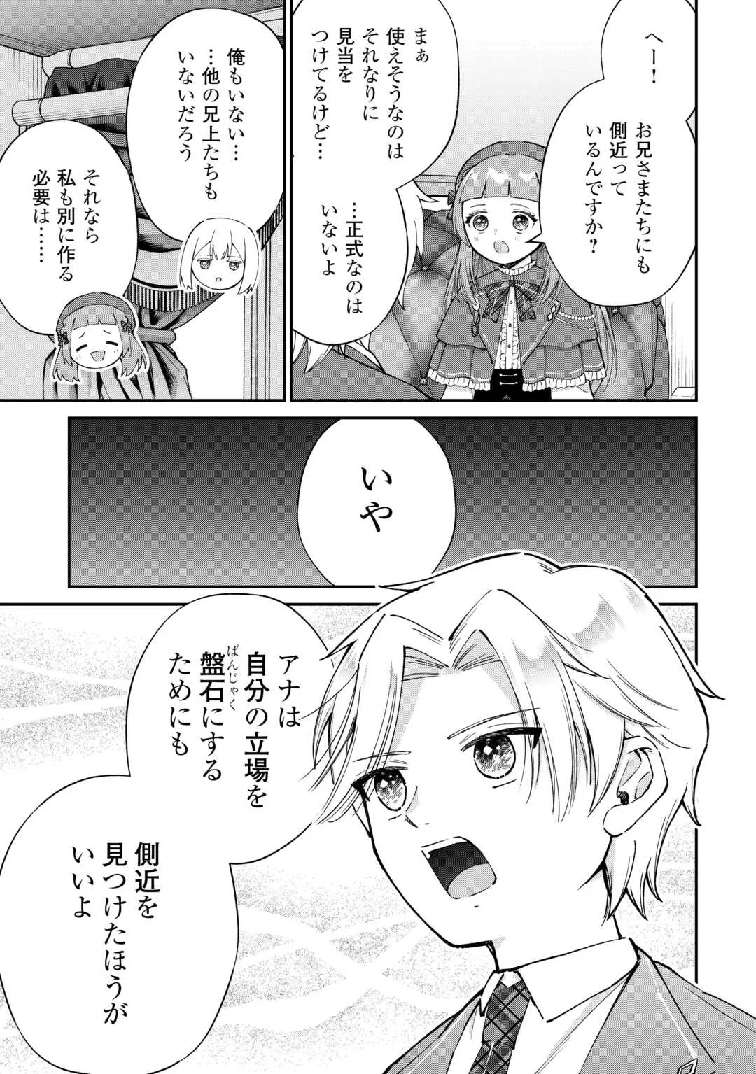Watashi no Kazoku wa High Spec desu Chapter 10 21ページ