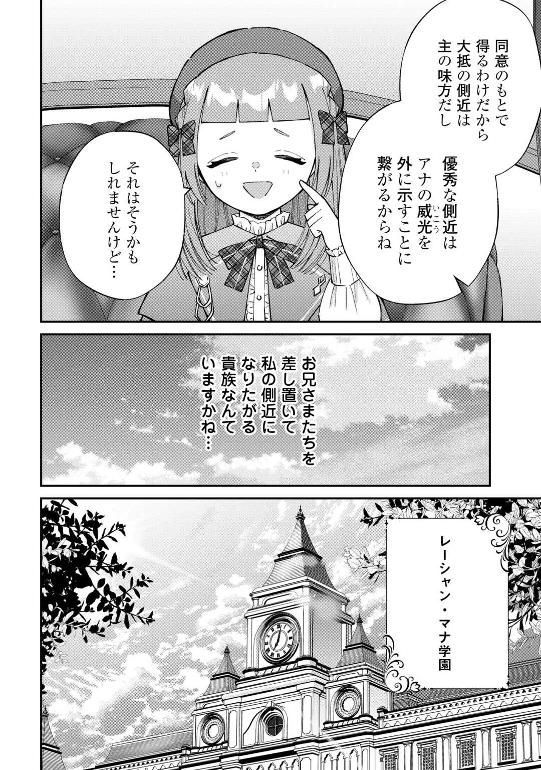 Watashi no Kazoku wa High Spec desu Chapter 10 22ページ