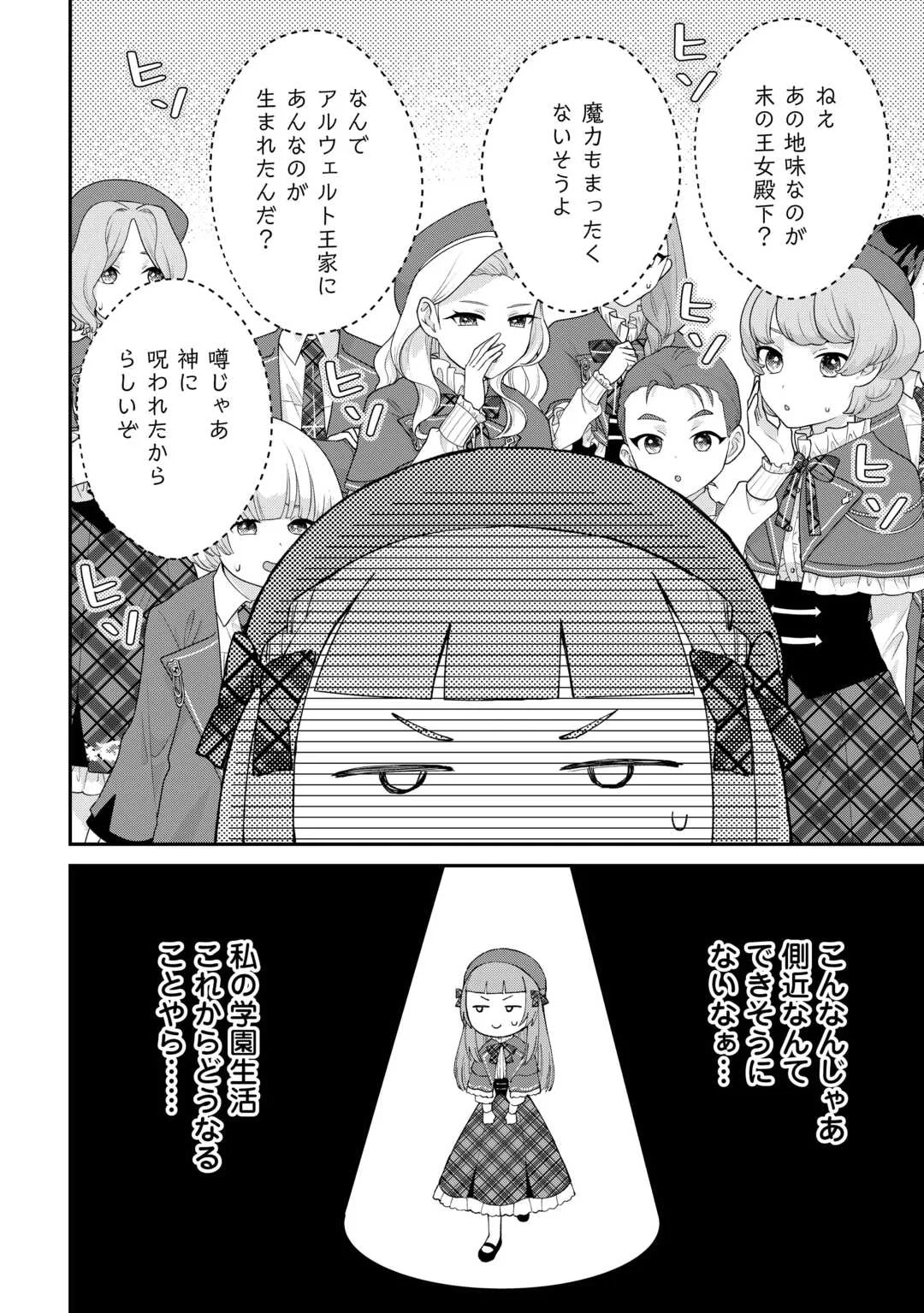 Watashi no Kazoku wa High Spec desu Chapter 10 24ページ