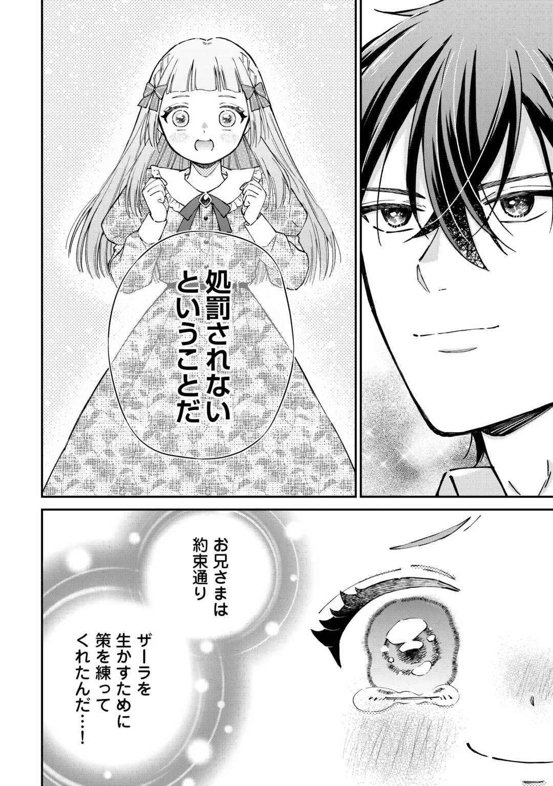Watashi no Kazoku wa High Spec desu Chapter 10 4ページ