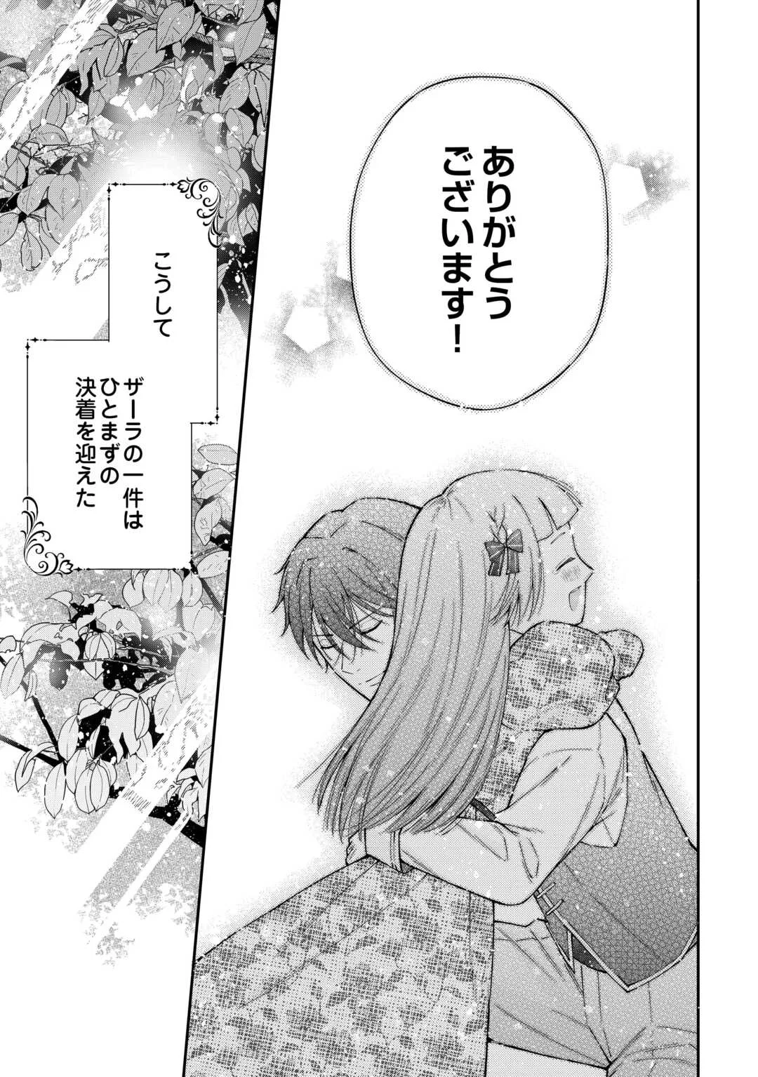 Watashi no Kazoku wa High Spec desu Chapter 10 5ページ
