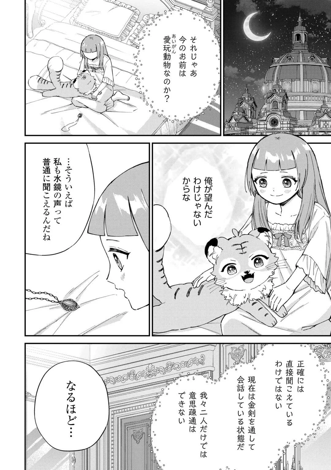 Watashi no Kazoku wa High Spec desu Chapter 10 6ページ