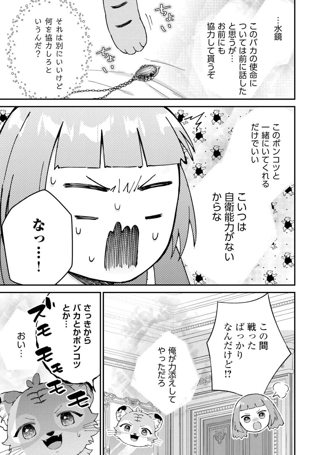Watashi no Kazoku wa High Spec desu Chapter 10 7ページ