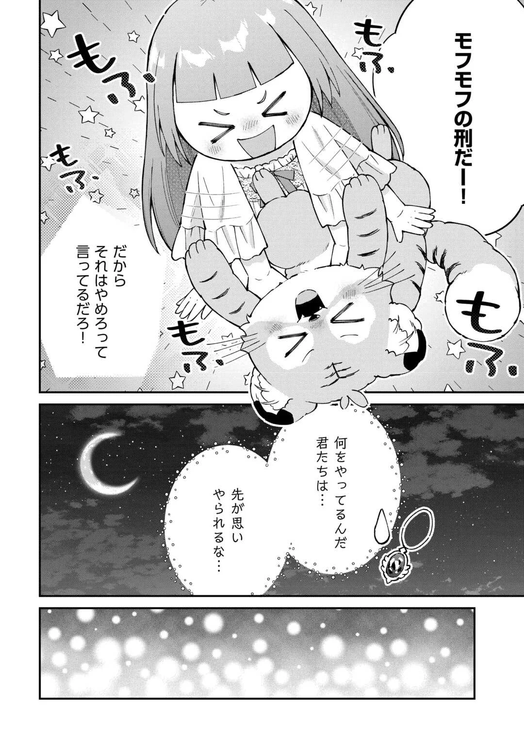 Watashi no Kazoku wa High Spec desu Chapter 10 8ページ