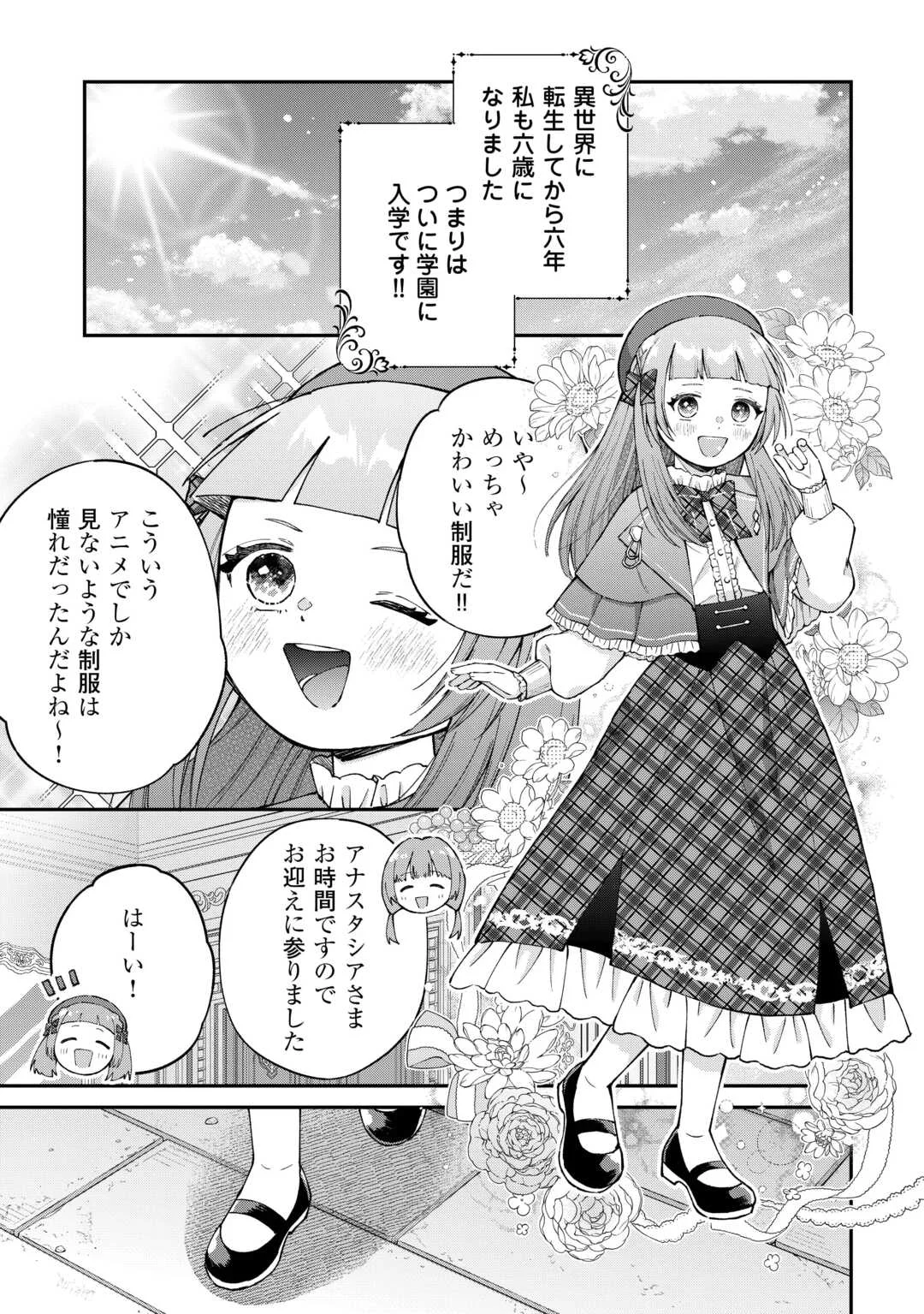 Watashi no Kazoku wa High Spec desu Chapter 10 9ページ