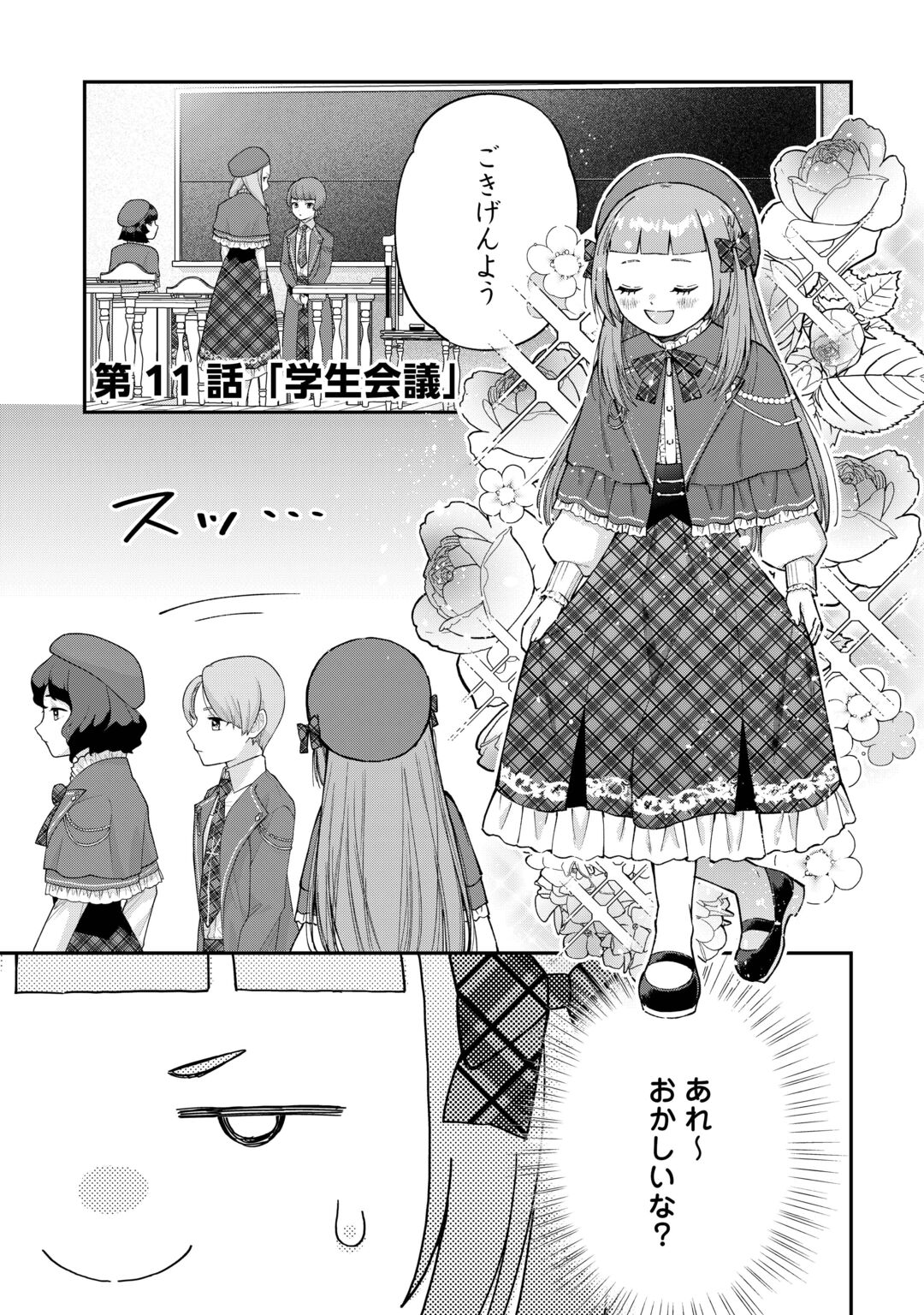 Watashi no Kazoku wa High Spec desu Chapter 11 1ページ