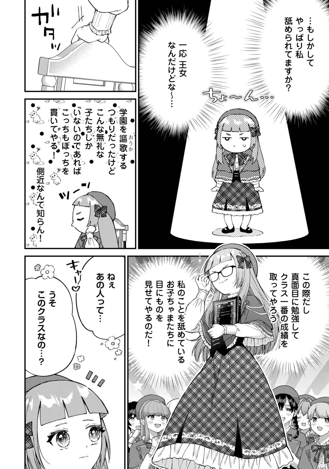 Watashi no Kazoku wa High Spec desu Chapter 11 2ページ