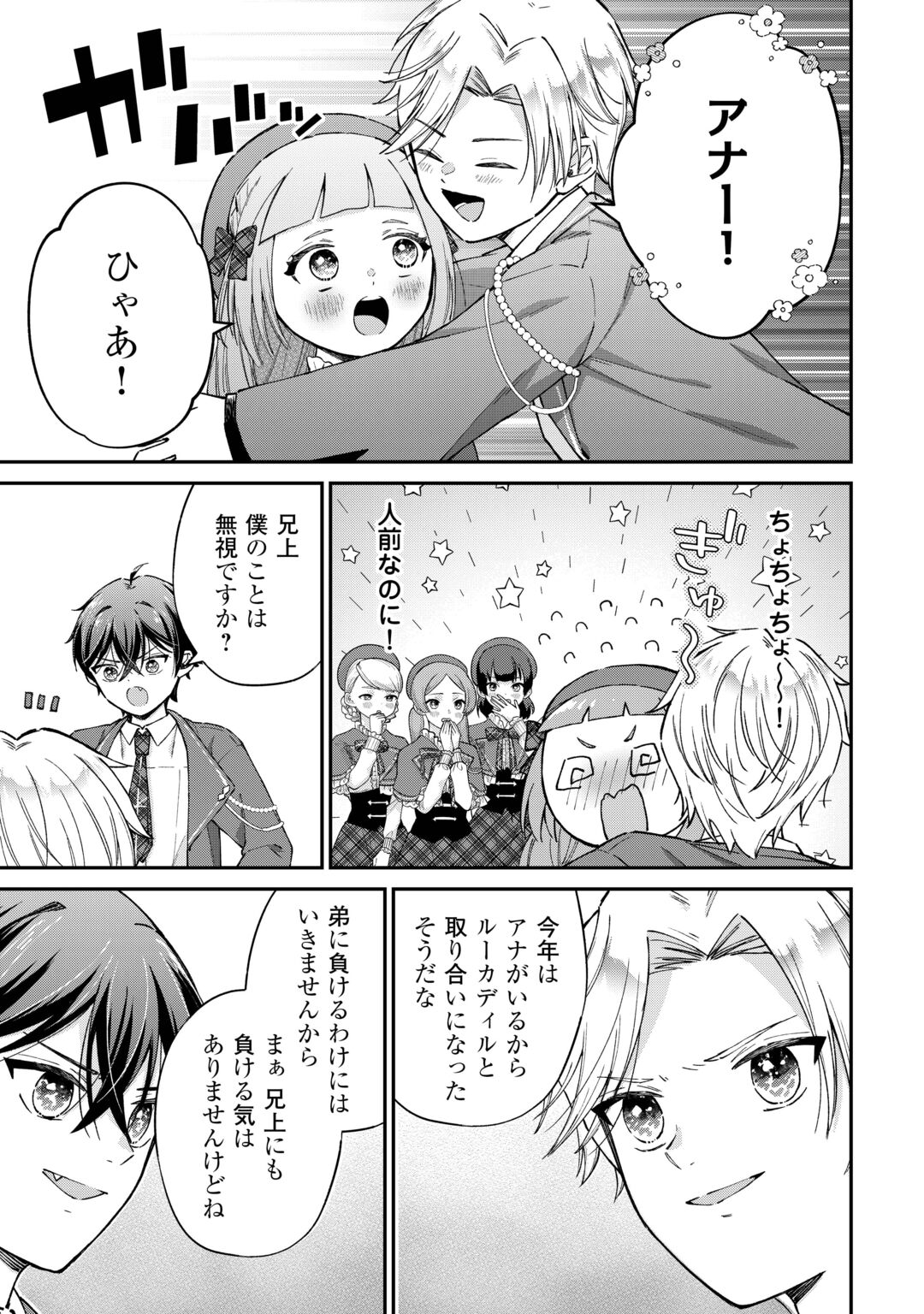 Watashi no Kazoku wa High Spec desu Chapter 11 11ページ