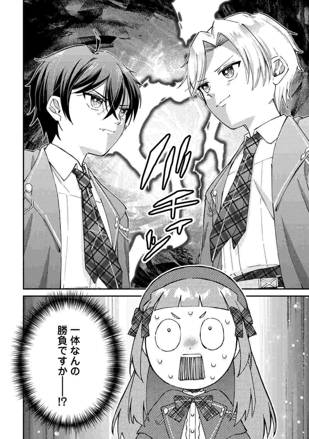 Watashi no Kazoku wa High Spec desu Chapter 11 12ページ