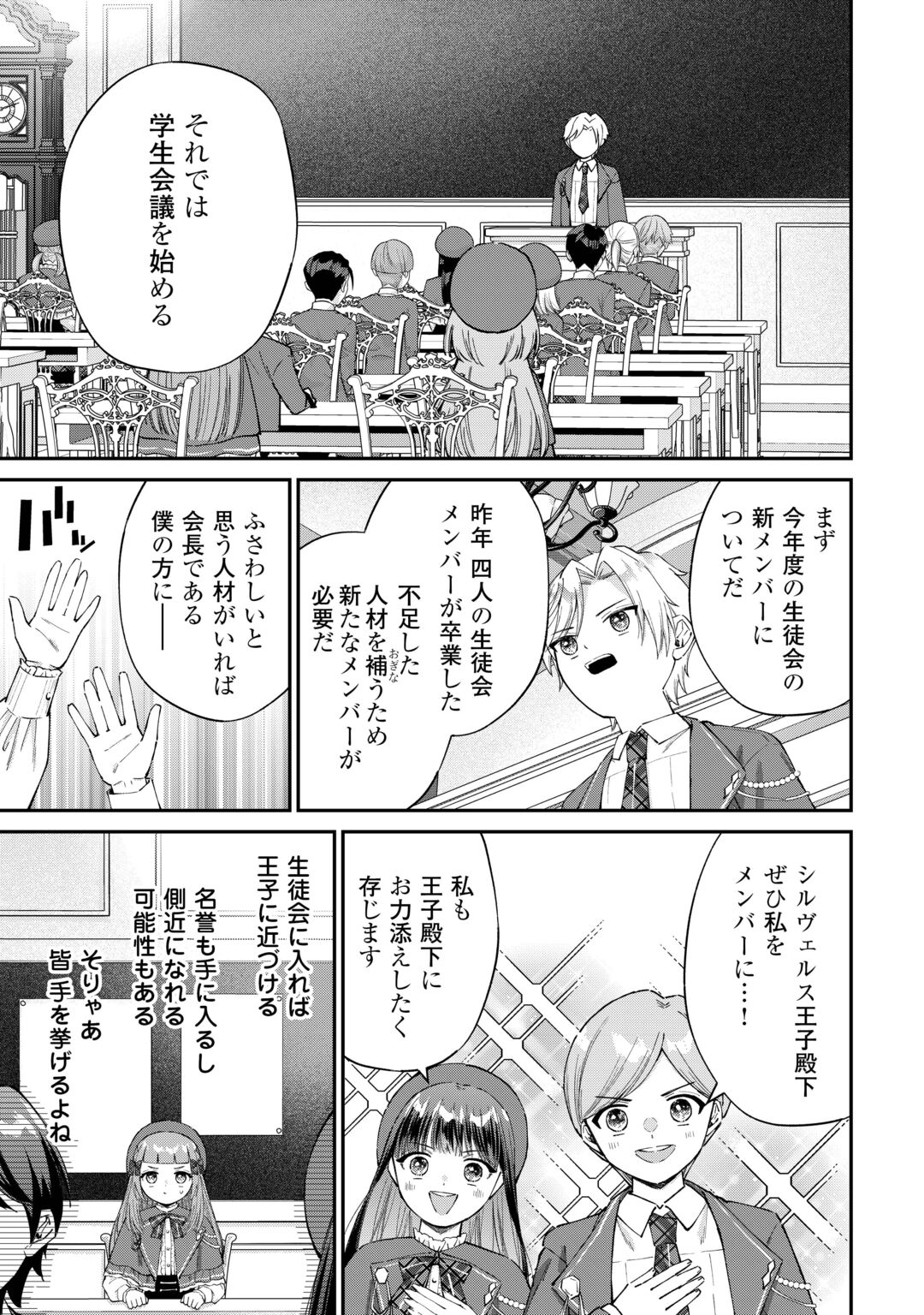 Watashi no Kazoku wa High Spec desu Chapter 11 13ページ