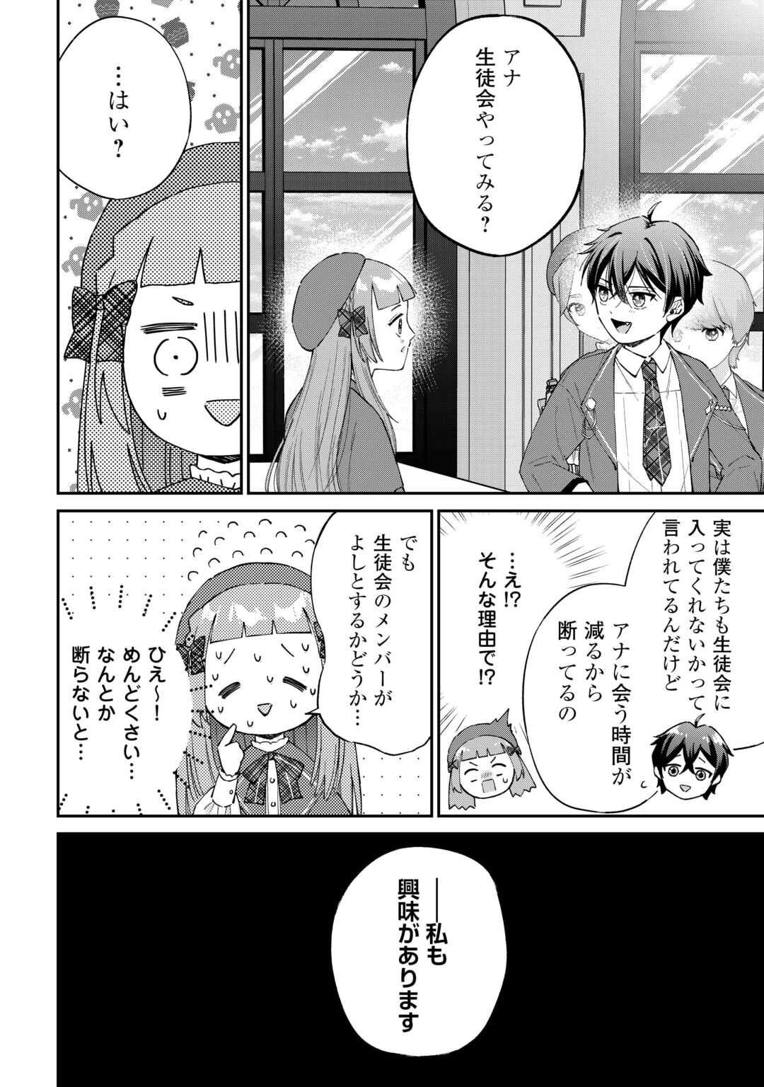 Watashi no Kazoku wa High Spec desu Chapter 11 14ページ