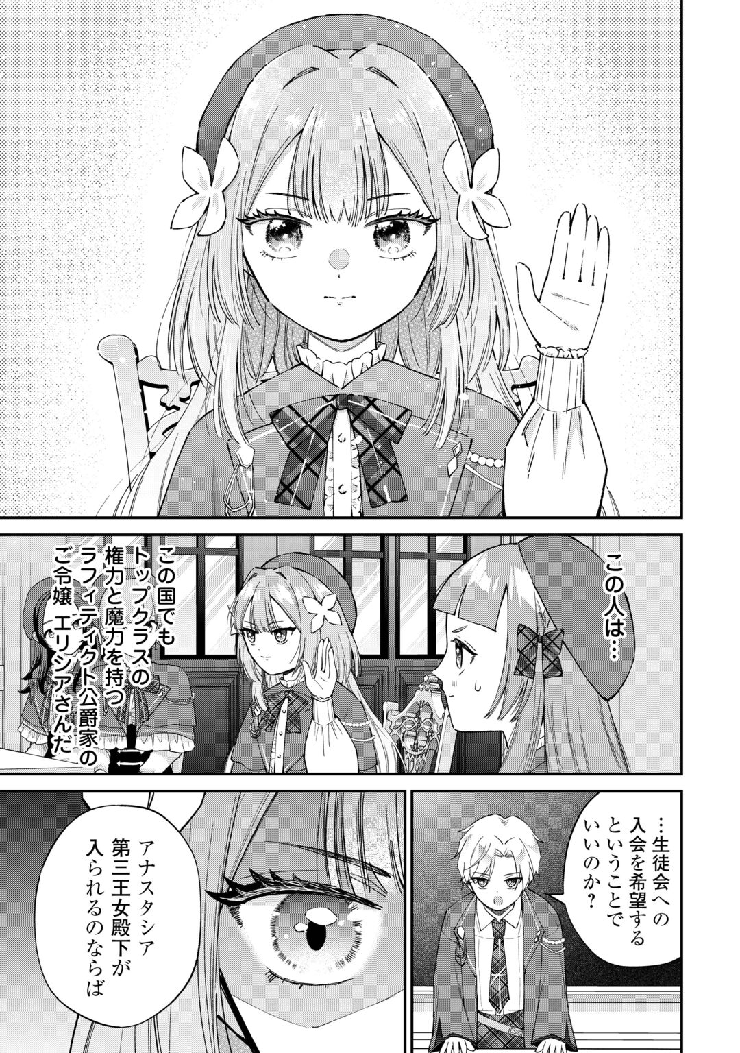 Watashi no Kazoku wa High Spec desu Chapter 11 15ページ