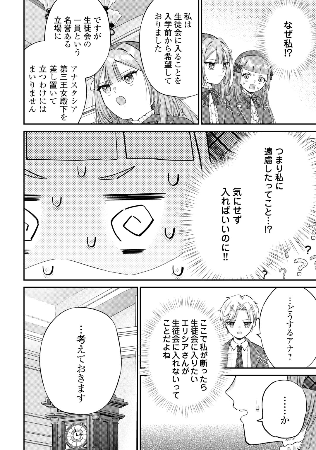 Watashi no Kazoku wa High Spec desu Chapter 11 16ページ