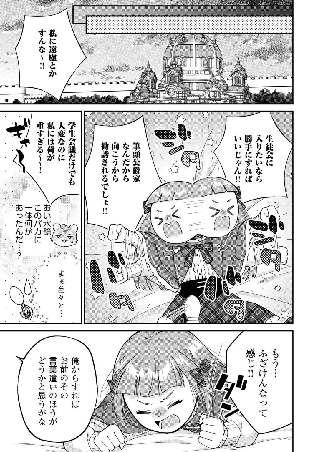 Watashi no Kazoku wa High Spec desu Chapter 11 17ページ