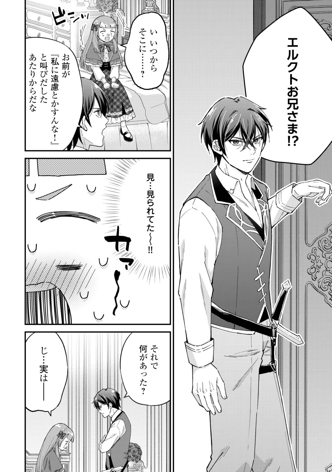 Watashi no Kazoku wa High Spec desu Chapter 11 18ページ
